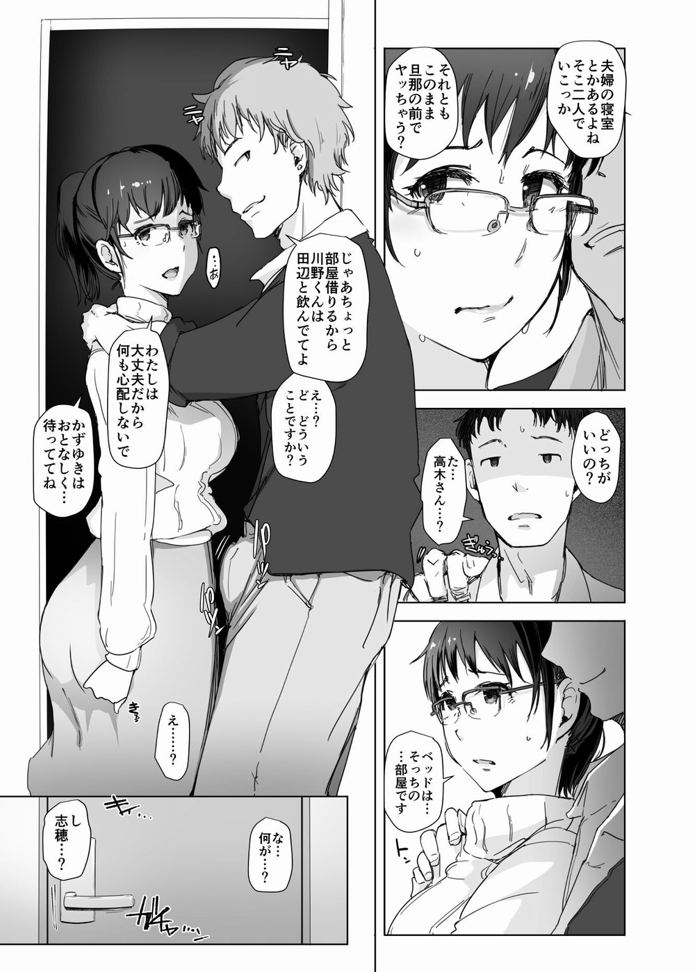 チャラ男に連れられてベッドルームへ入っていく妻